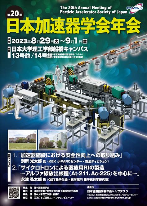 【第20回日本加速器学会年会 企業展示】出展について