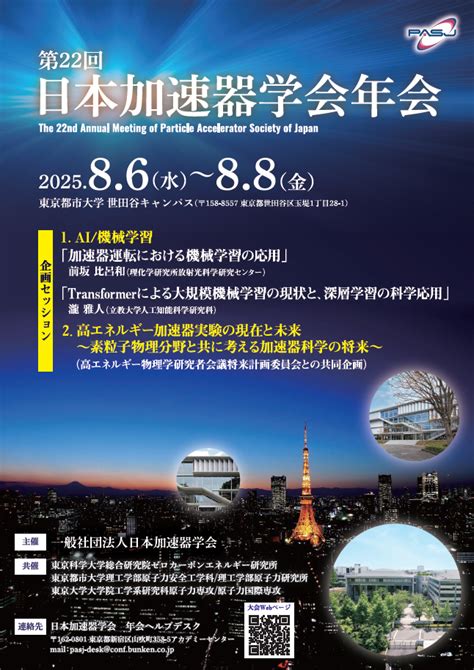 第21回日本加速器学会年会　企業展示について